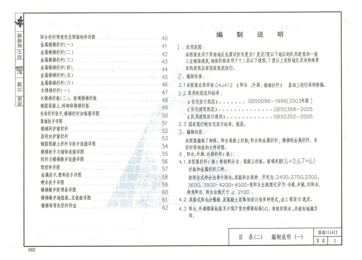 西南11j412阳台,外廓,楼梯栏杆