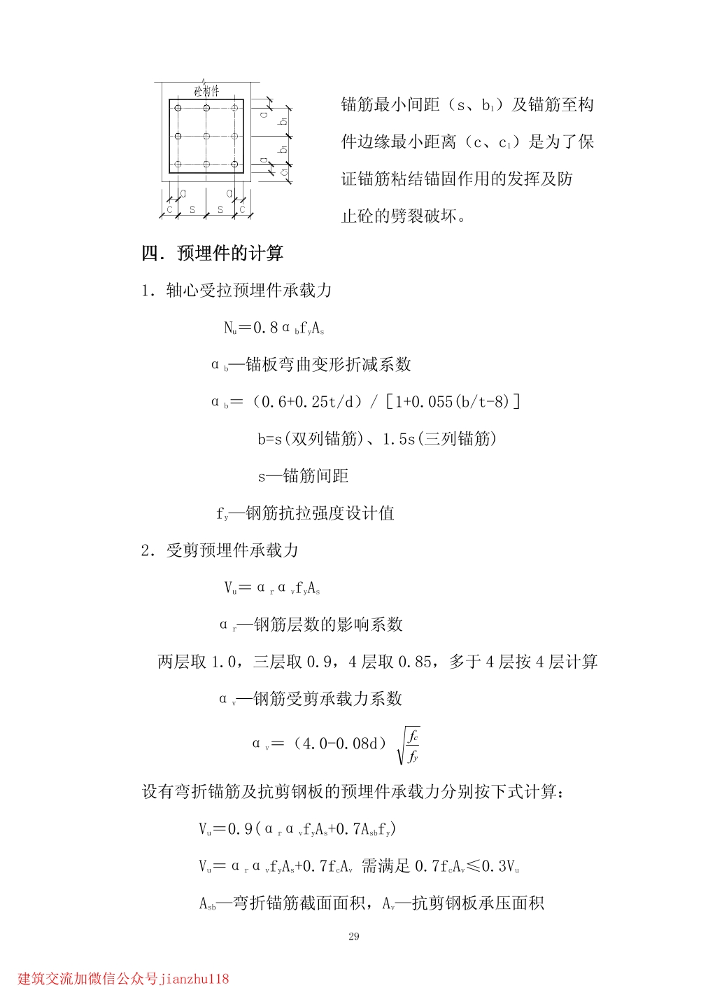 工业厂房预埋件图集