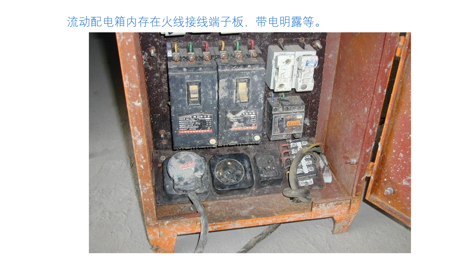 建筑工程施工现场常见临时用电安全隐患图片
